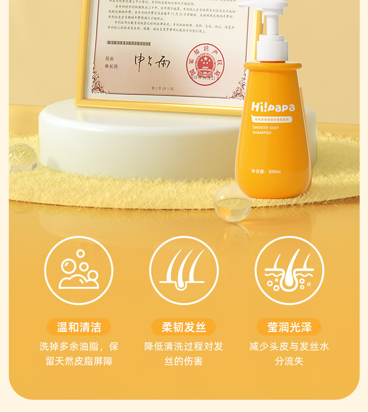 Hi!papa 海龟爸爸柔顺丝滑洗发水 200ml