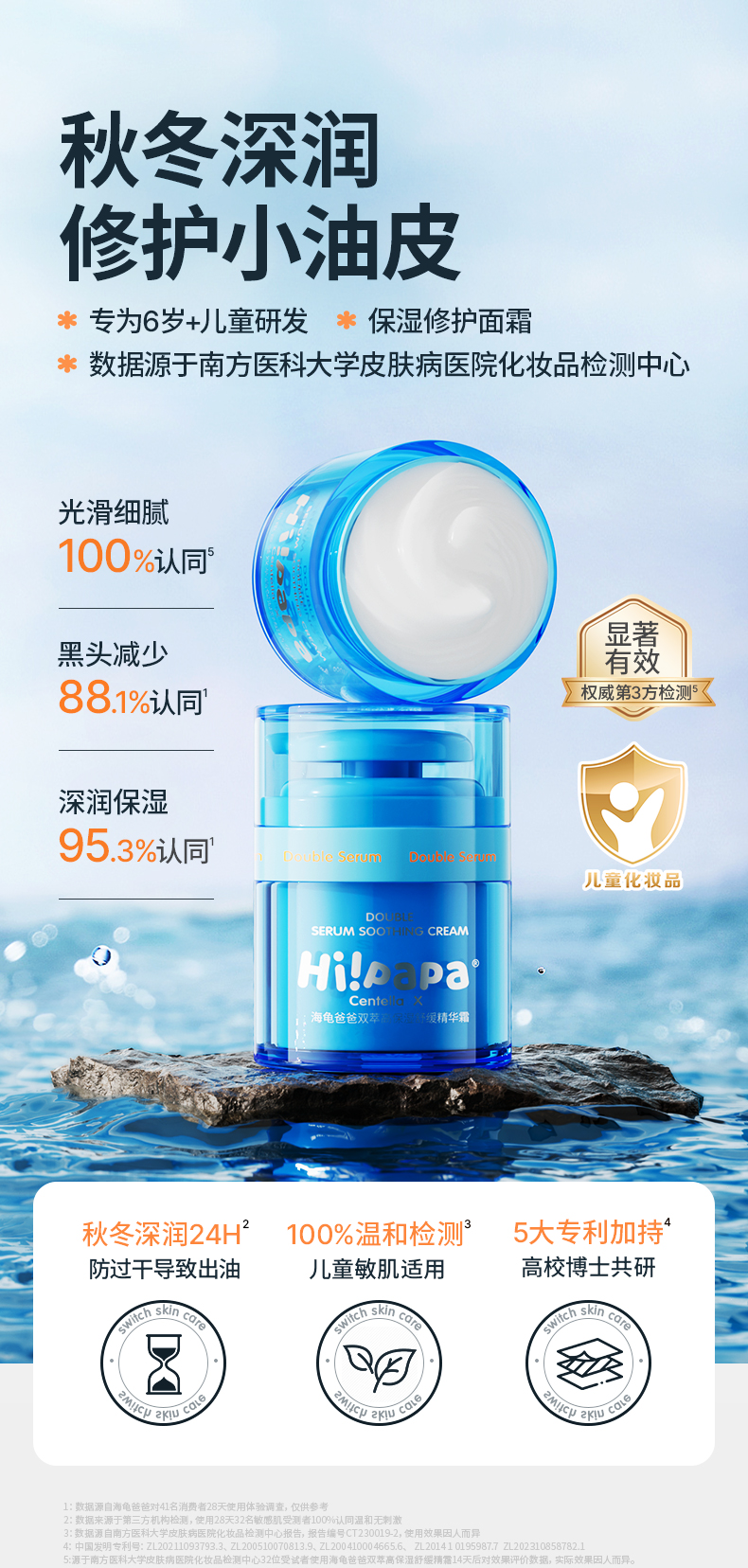 Hi!papa 海龟爸爸双萃高保湿精华霜 50g