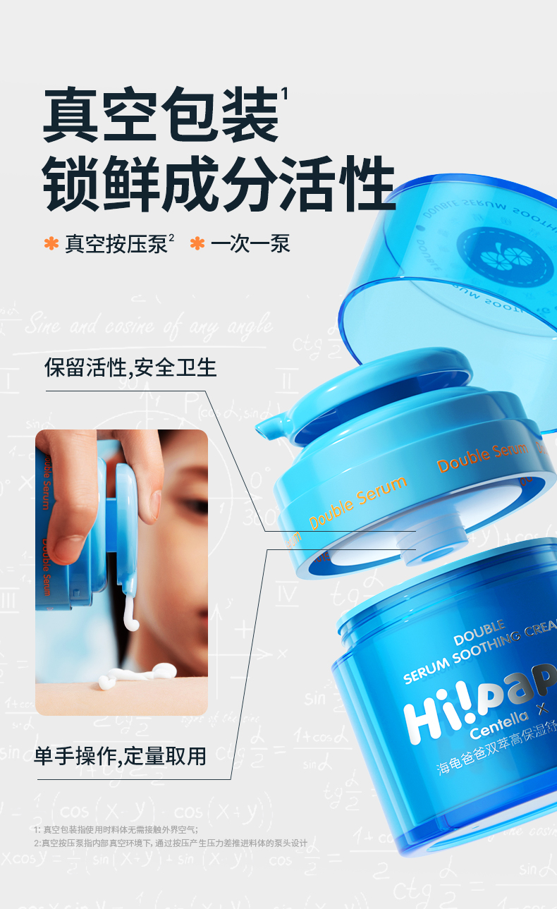 Hi!papa 海龟爸爸双萃高保湿精华霜 50g