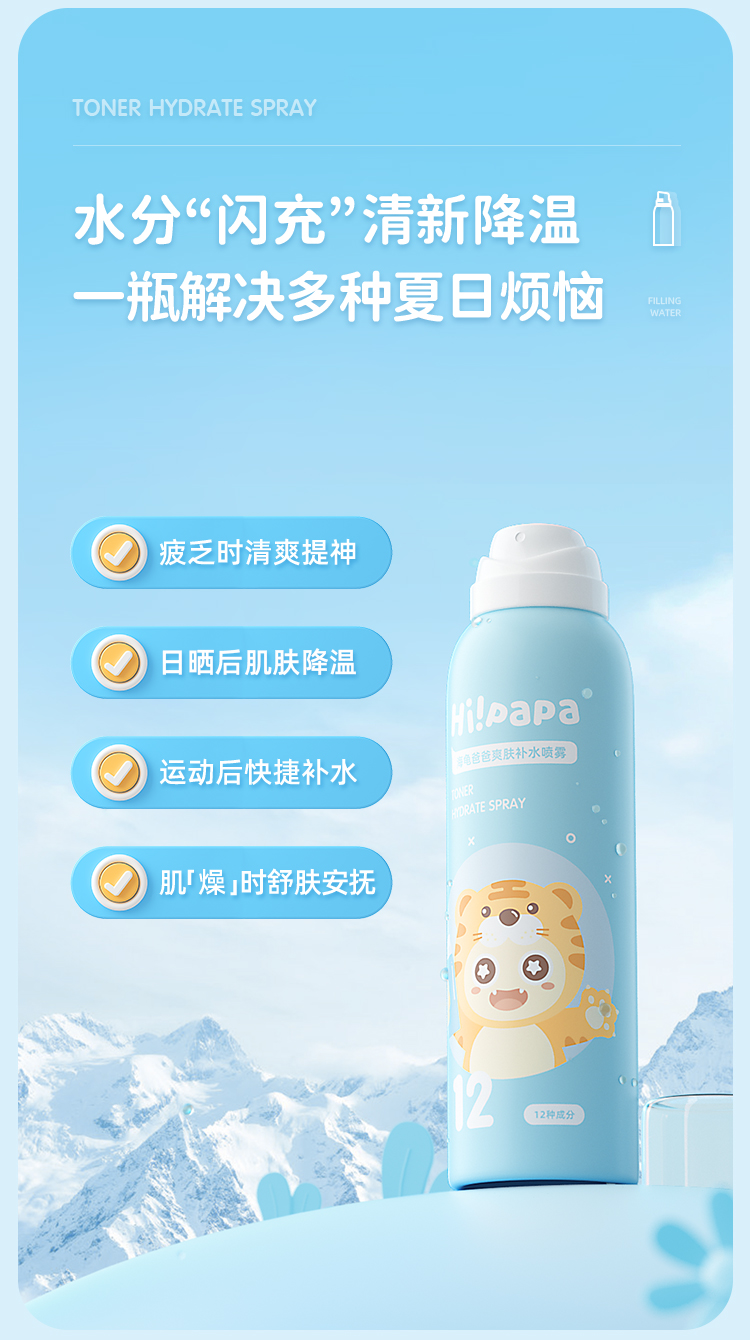 Hi!papa 海龟爸爸积雪草细柔爽肤喷雾 120ml