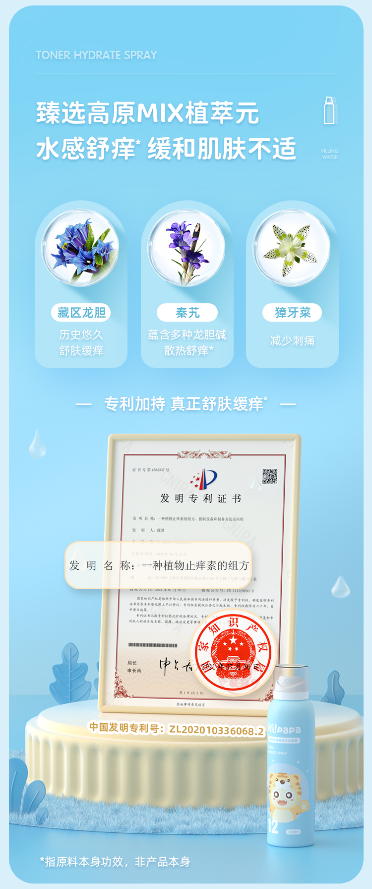 Hi!papa 海龟爸爸积雪草细柔爽肤喷雾 120ml