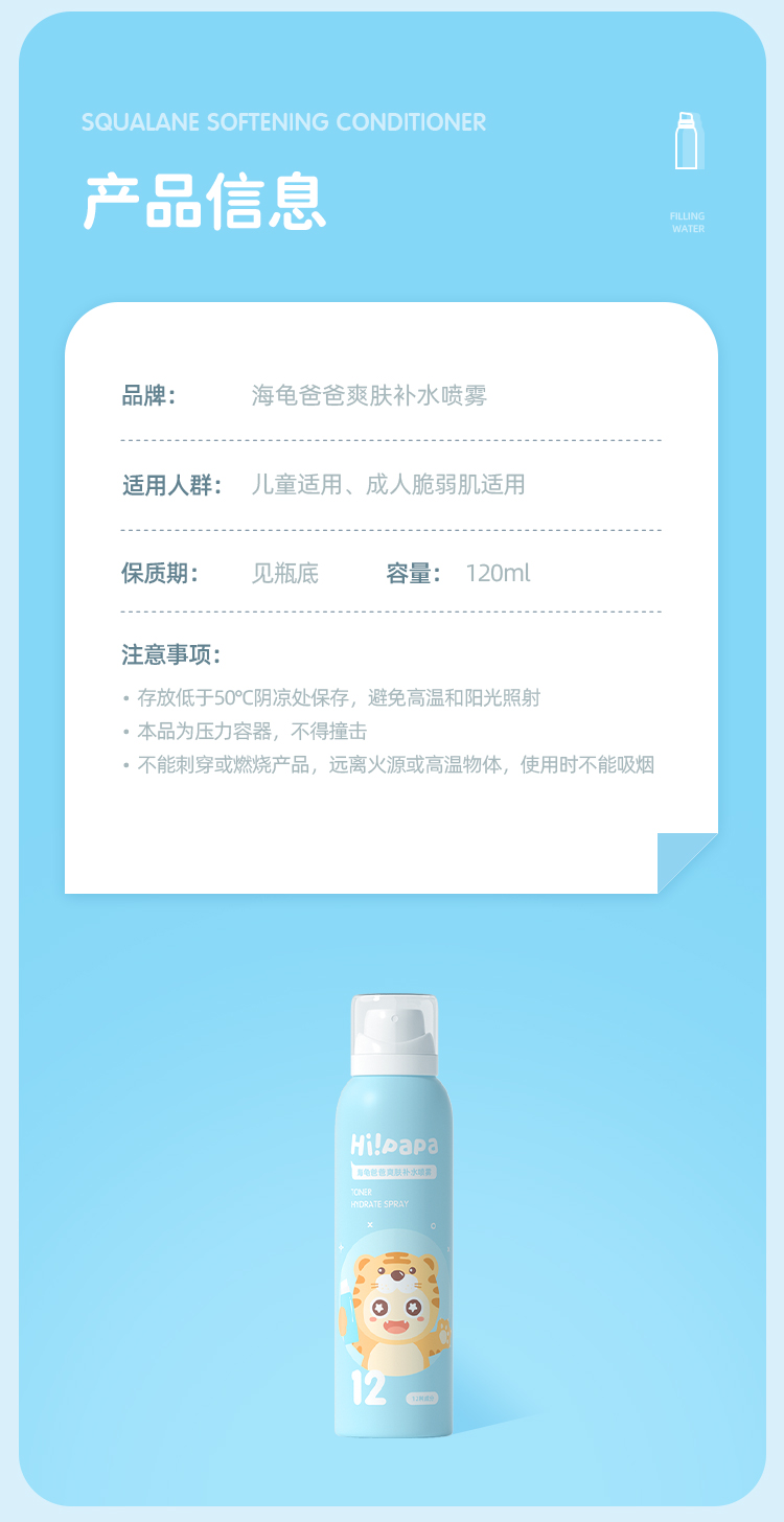 Hi!papa 海龟爸爸积雪草细柔爽肤喷雾 120ml