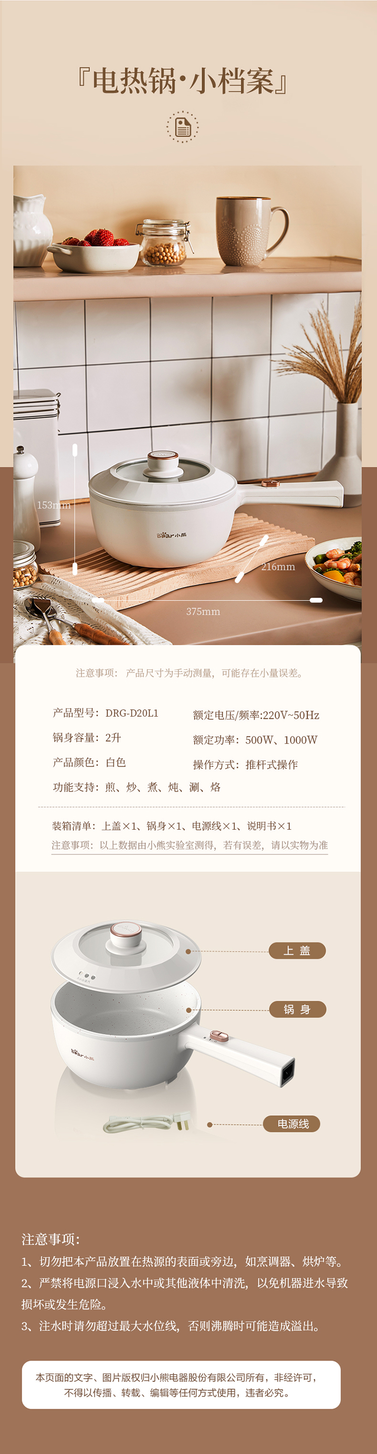 Bear 小熊多功能用途火锅DRG-D20L1