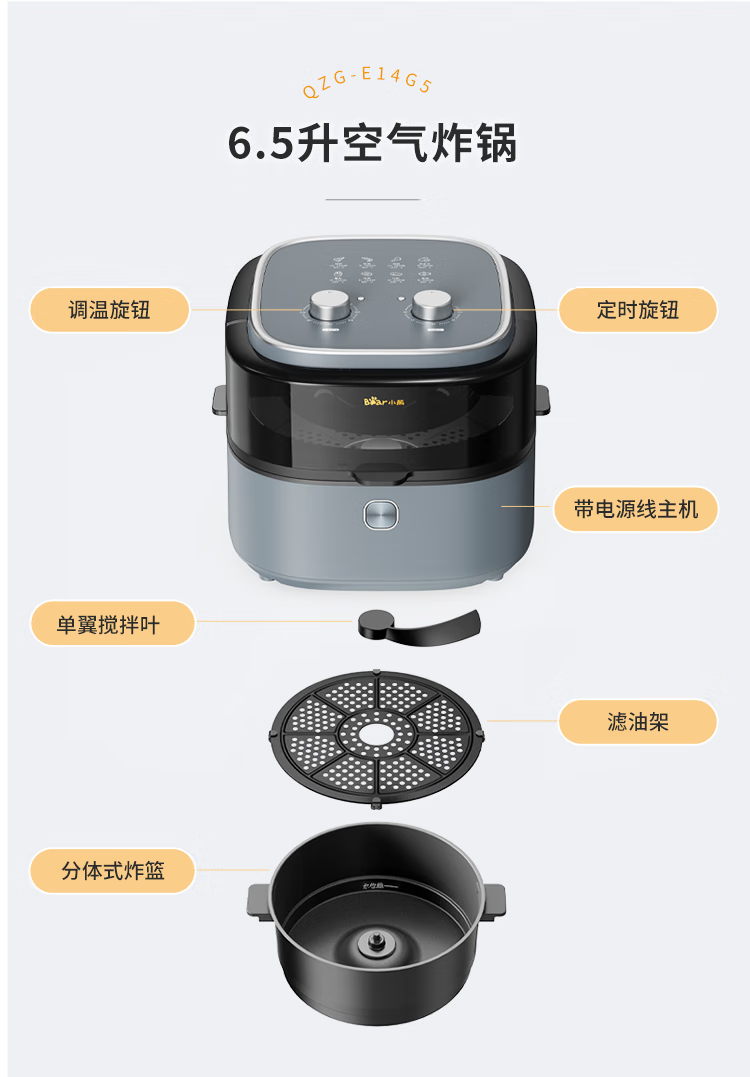 Bear 小熊大容量可视空气炸锅 6.5升 QZG-E14G5