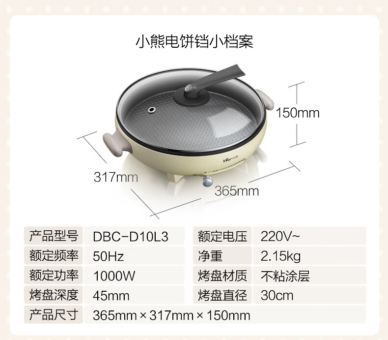 Bear 小熊电饼铛家用 DBC-D10L3