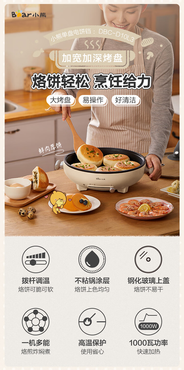 Bear 小熊电饼铛家用 DBC-D10L3