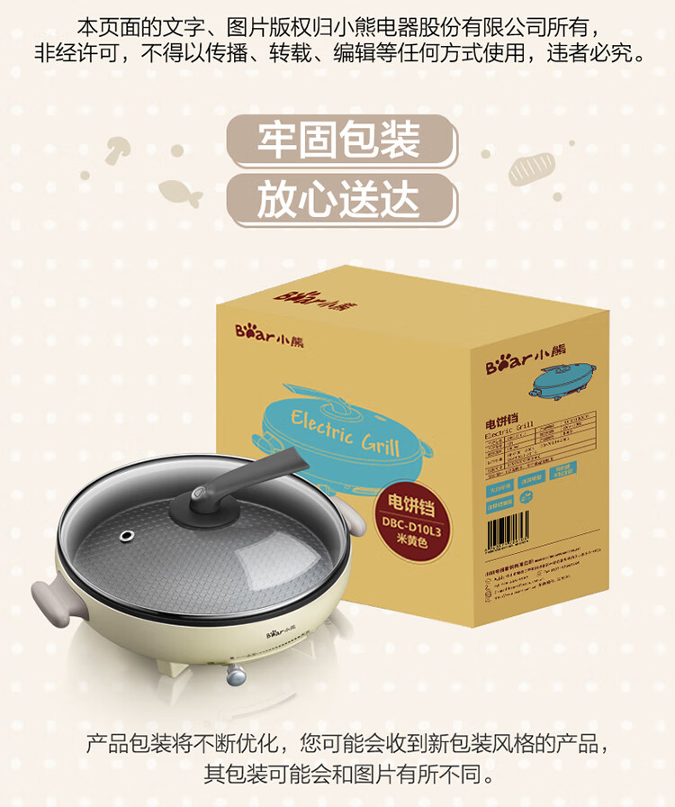 Bear 小熊电饼铛家用 DBC-D10L3