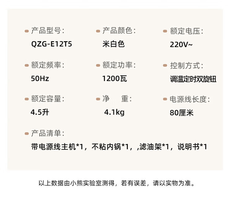 Bear 小熊空气炸锅 4.5L QZG-E12T5