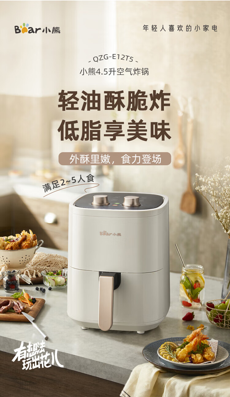 Bear 小熊空气炸锅 4.5L QZG-E12T5