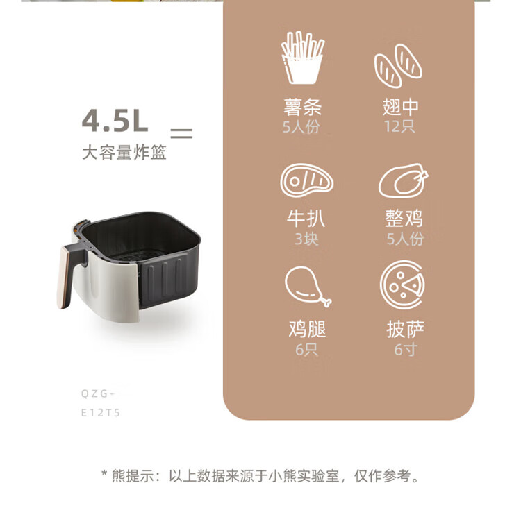 Bear 小熊空气炸锅 4.5L QZG-E12T5
