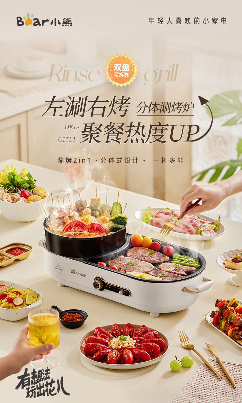 Bear 小熊多功能火锅电烤炉 DKL-C15L1