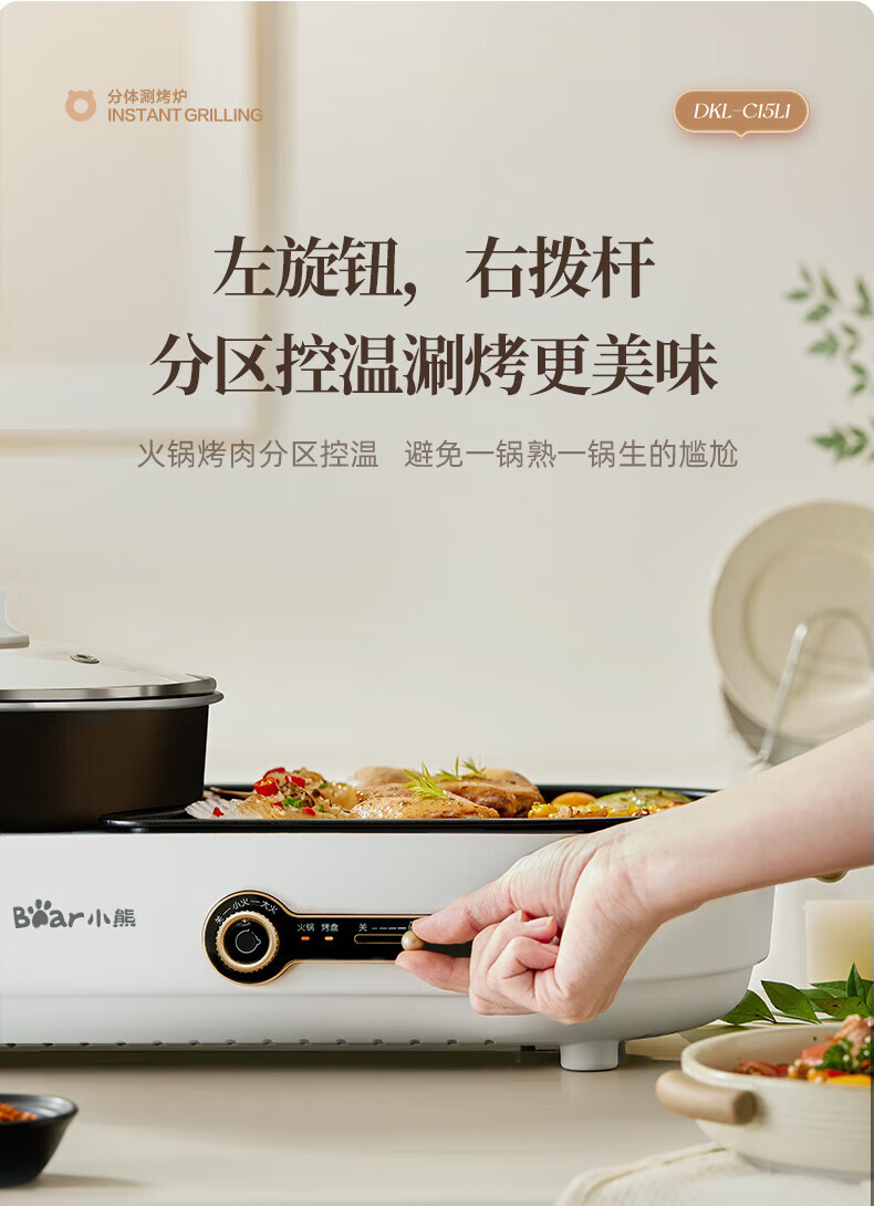 Bear 小熊多功能火锅电烤炉 DKL-C15L1