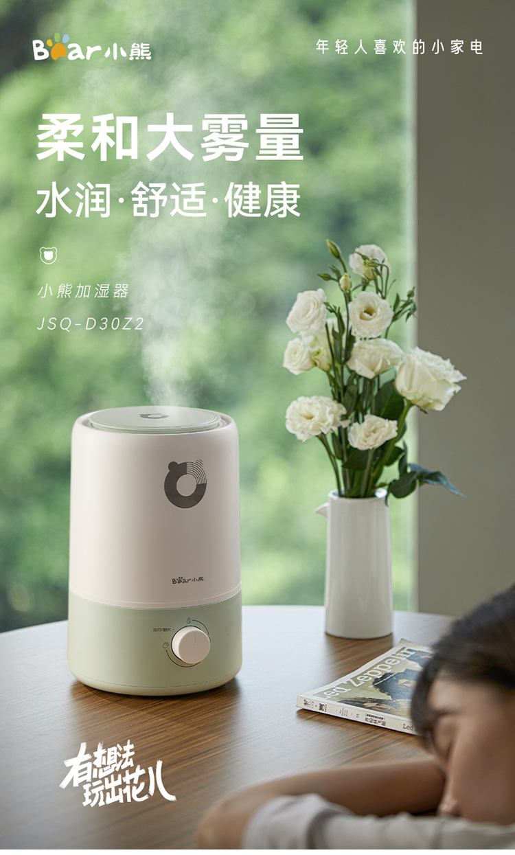 Bear 小熊加湿器 JSQ-D30Z2