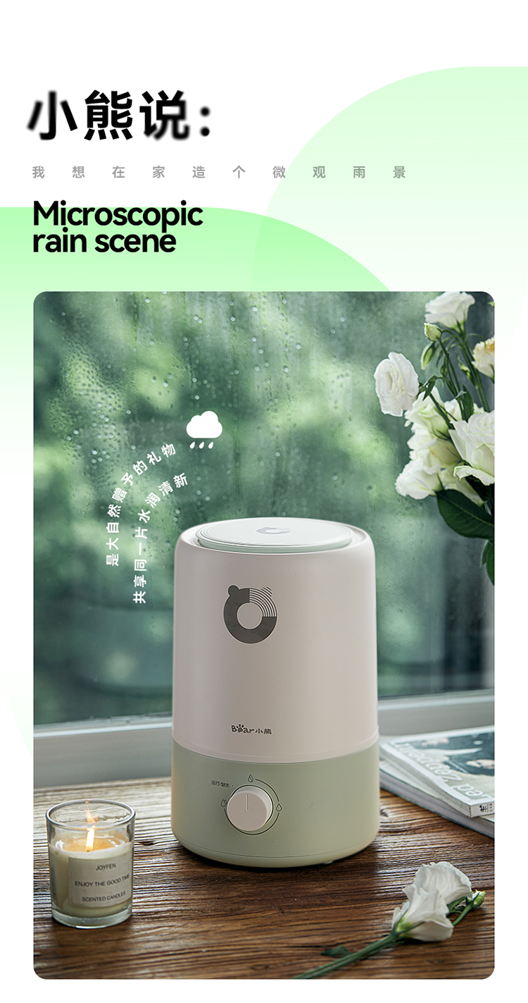 Bear 小熊加湿器 JSQ-D30Z2