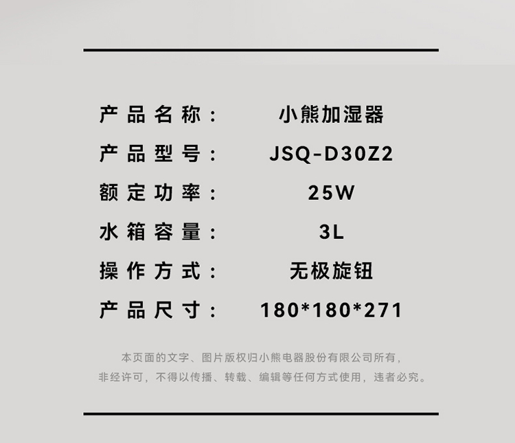 Bear 小熊加湿器 JSQ-D30Z2