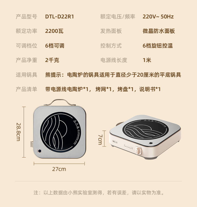 Bear 小熊家用火锅炒锅电陶炉 DTL-D22R1
