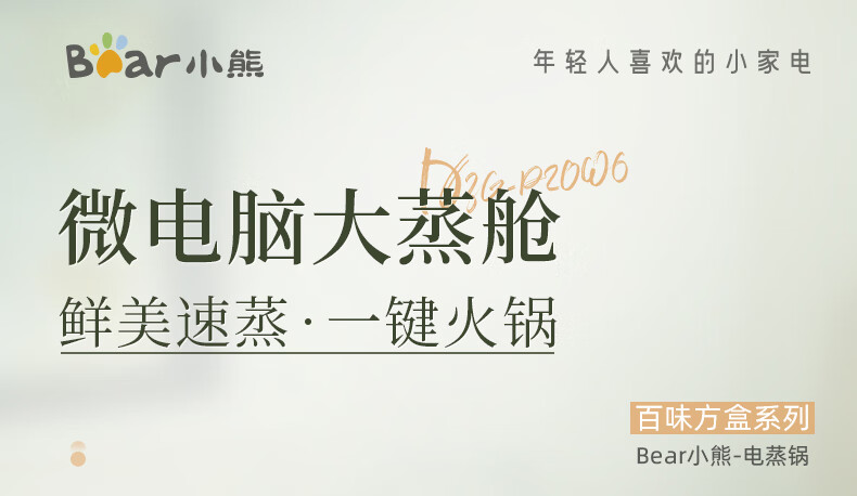 Bear 小熊电热锅蒸汽锅 DZG-P20W6【12L蒸笼+3.5L煮锅】