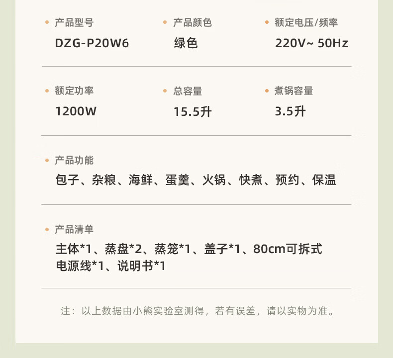 Bear 小熊电热锅蒸汽锅 DZG-P20W6【12L蒸笼+3.5L煮锅】