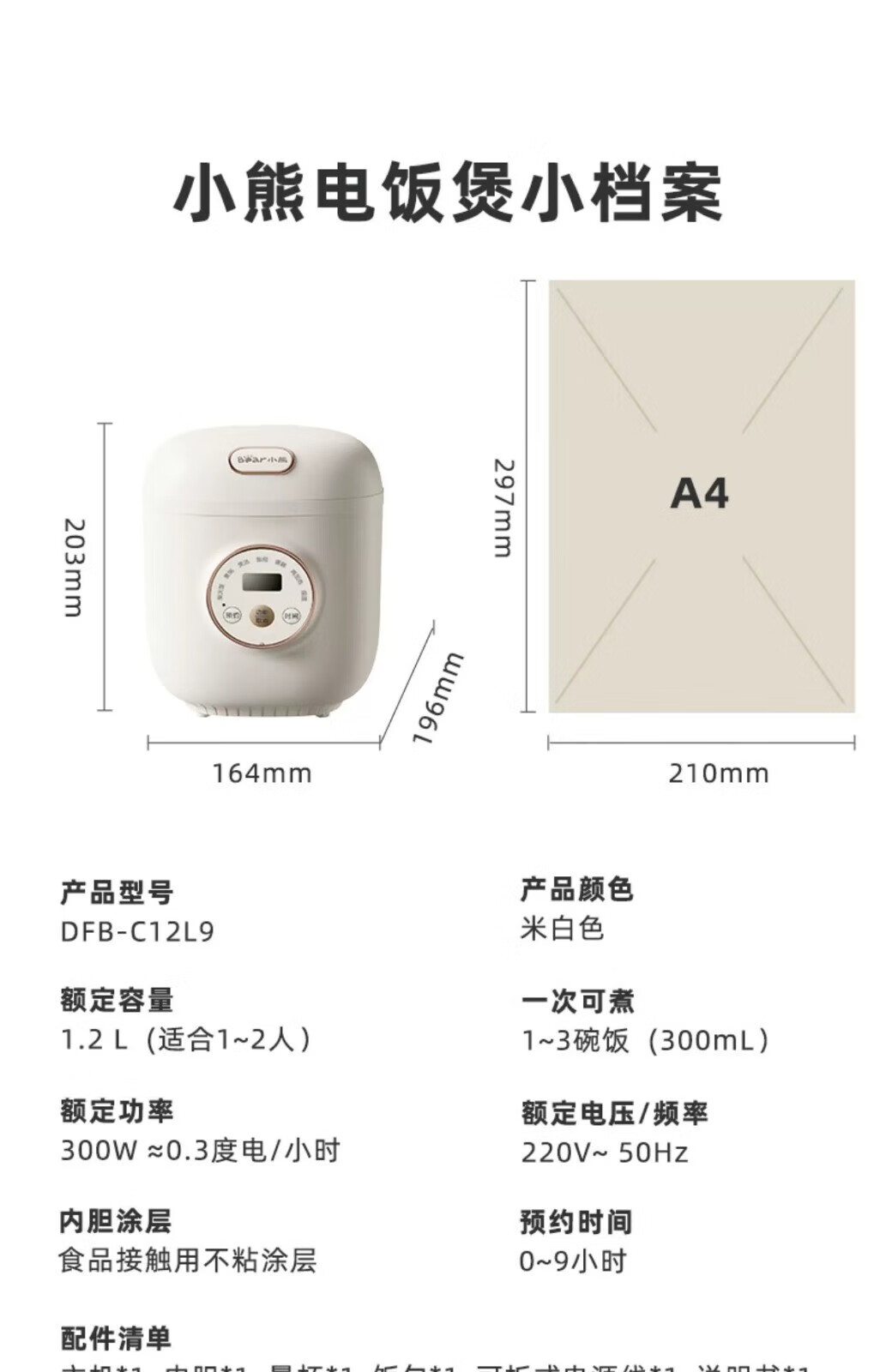 Bear 小熊迷你电饭煲家用1-2人 1.2L DFB-C12L9