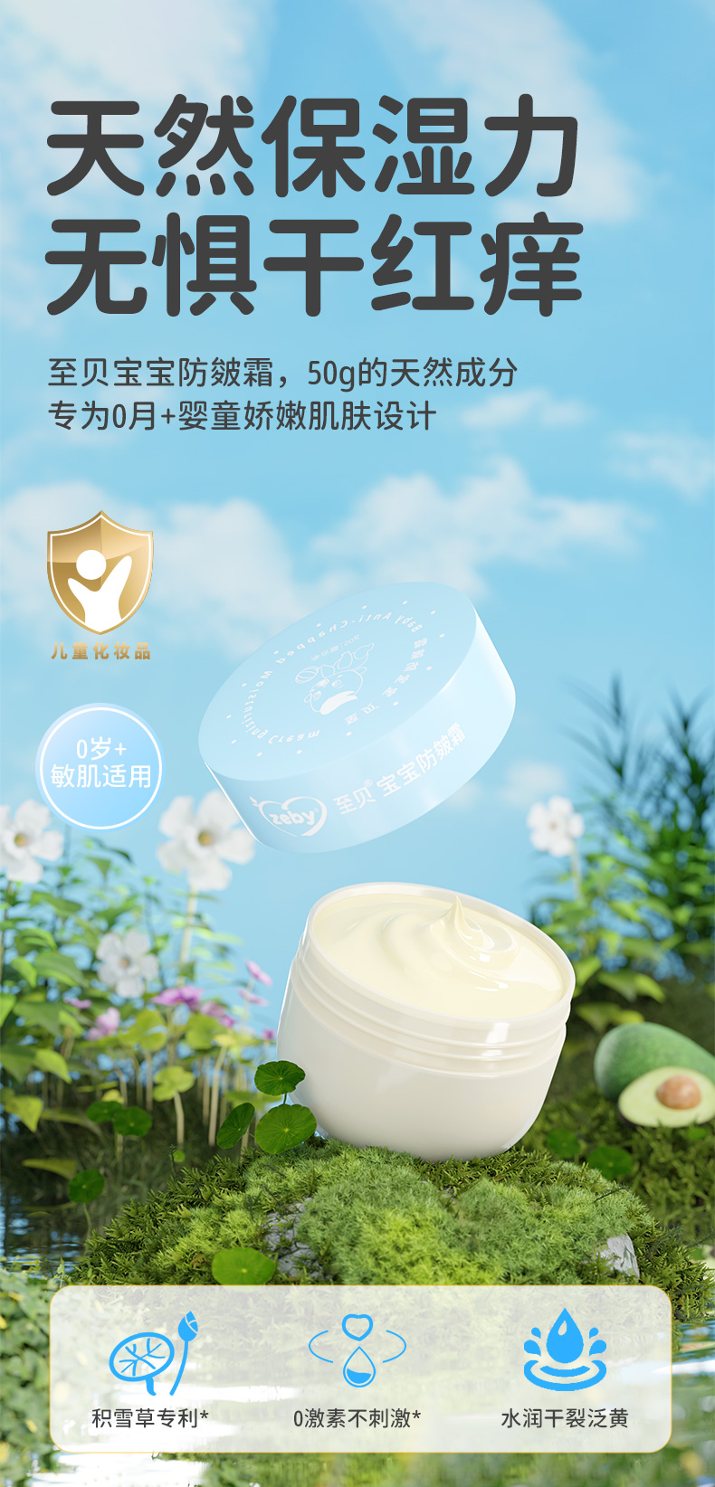 zeby 至贝宝宝防皴霜 50g