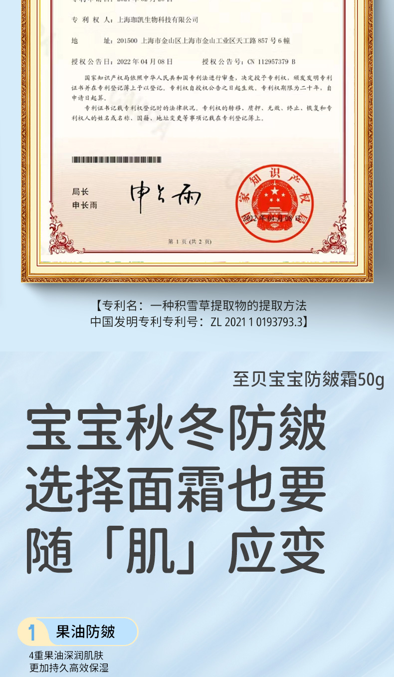 zeby 至贝宝宝防皴霜 50g