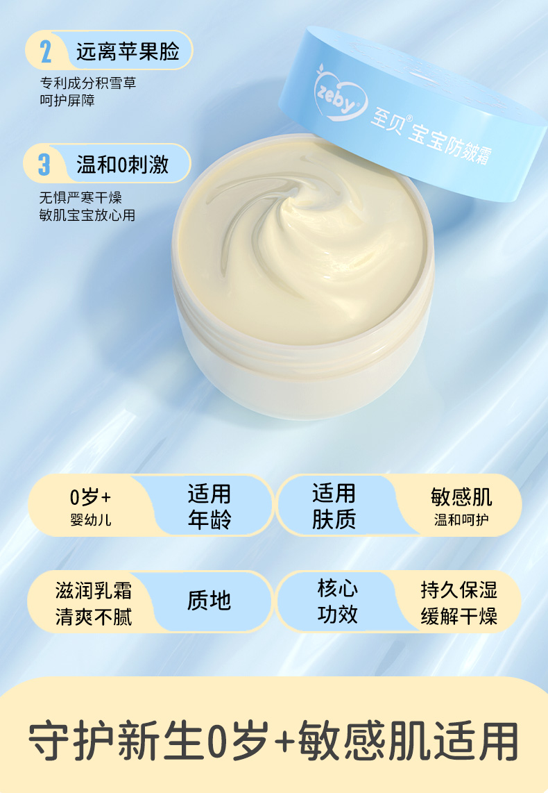 zeby 至贝宝宝防皴霜 50g