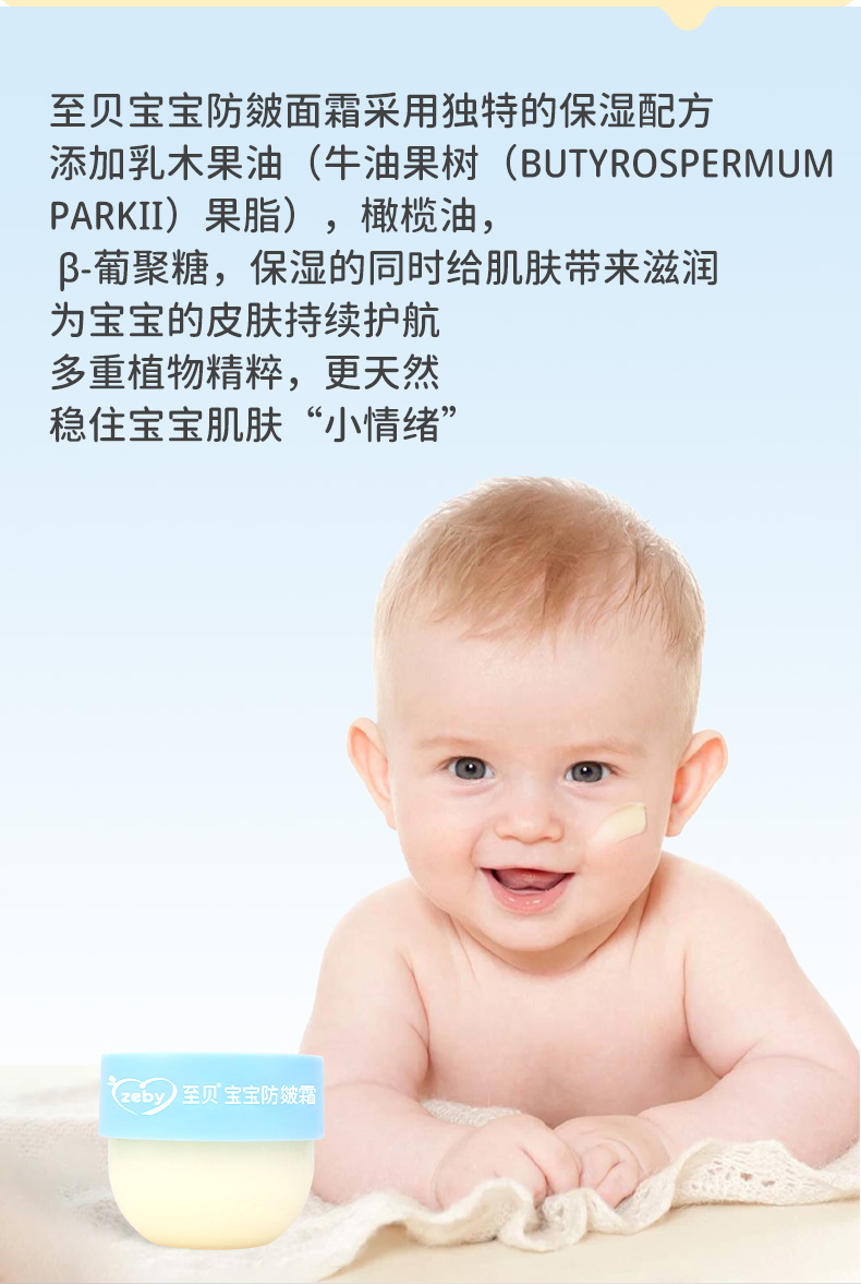zeby 至贝宝宝防皴霜 50g