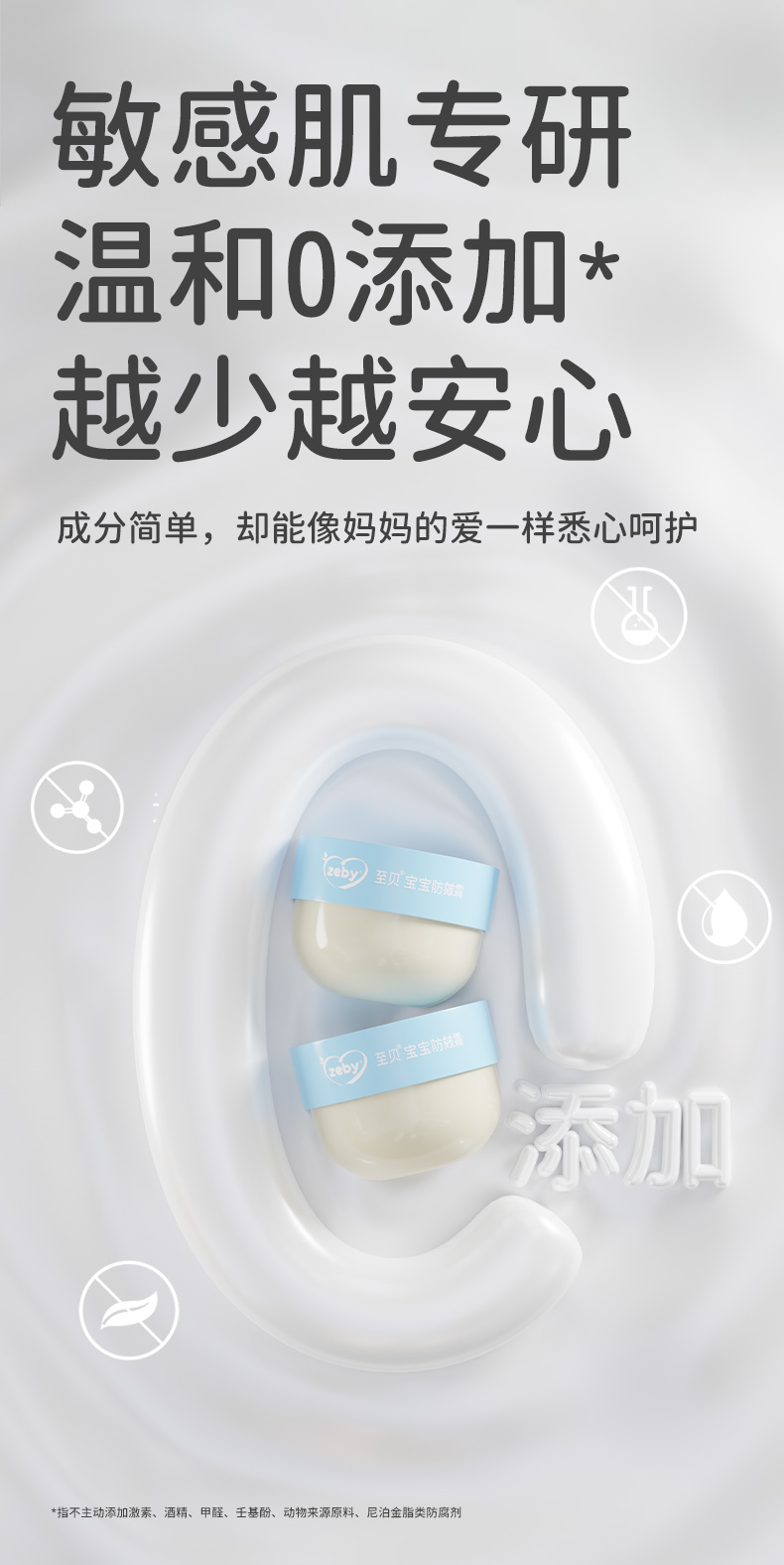 zeby 至贝宝宝防皴霜 50g