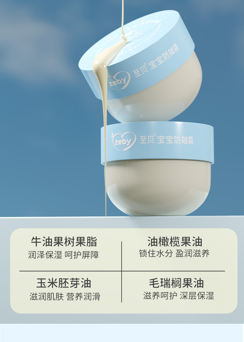 zeby 至贝宝宝防皴霜 50g