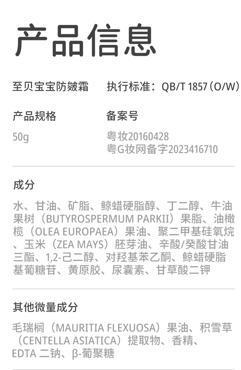 zeby 至贝宝宝防皴霜 50g