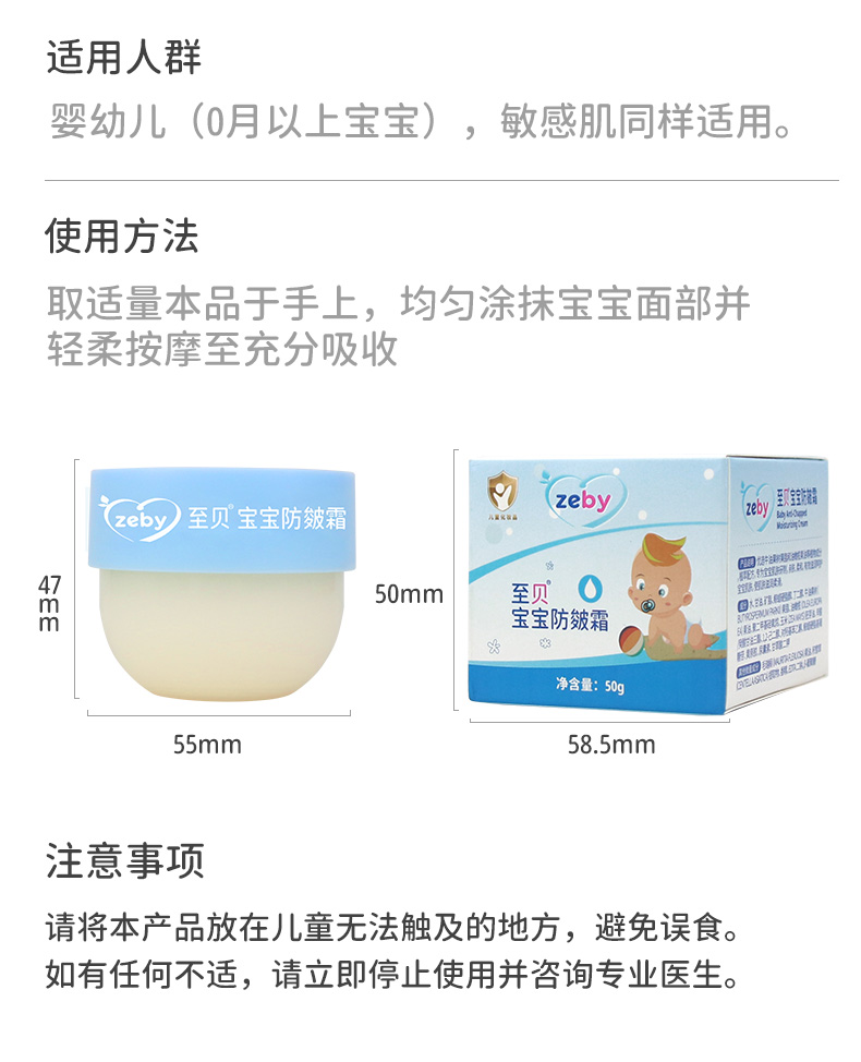 zeby 至贝宝宝防皴霜 50g