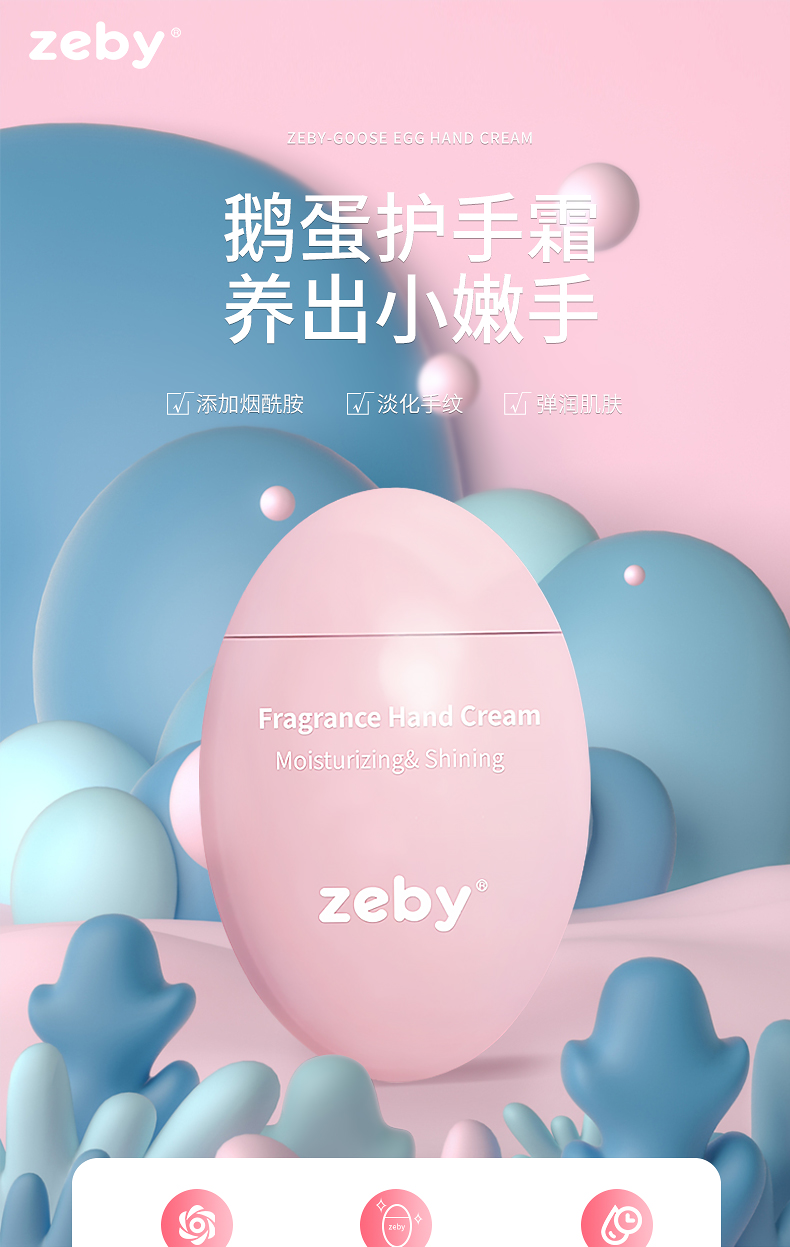 zeby 至贝水润亮泽香氛护手霜 65g