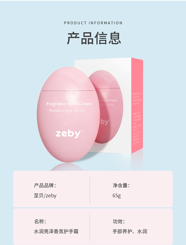 zeby 至贝水润亮泽香氛护手霜 65g
