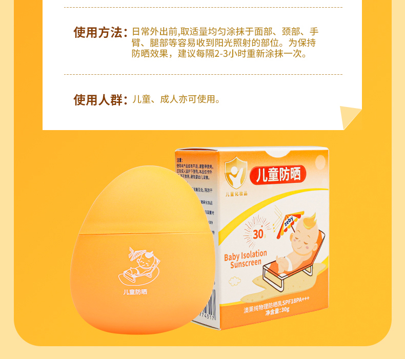 zeby 至贝澳莱纯物理防晒乳 30g