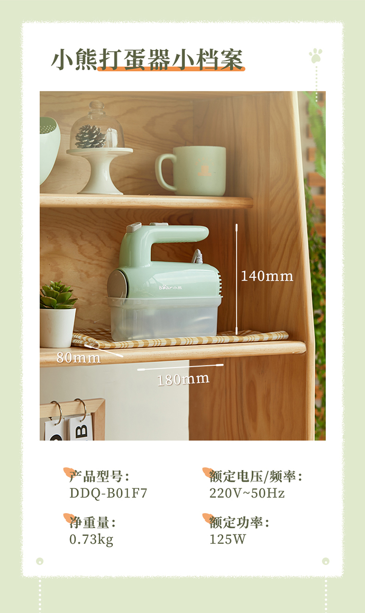 Bear 小熊手持式电动打蛋机