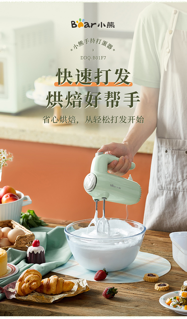 Bear 小熊手持式电动打蛋机