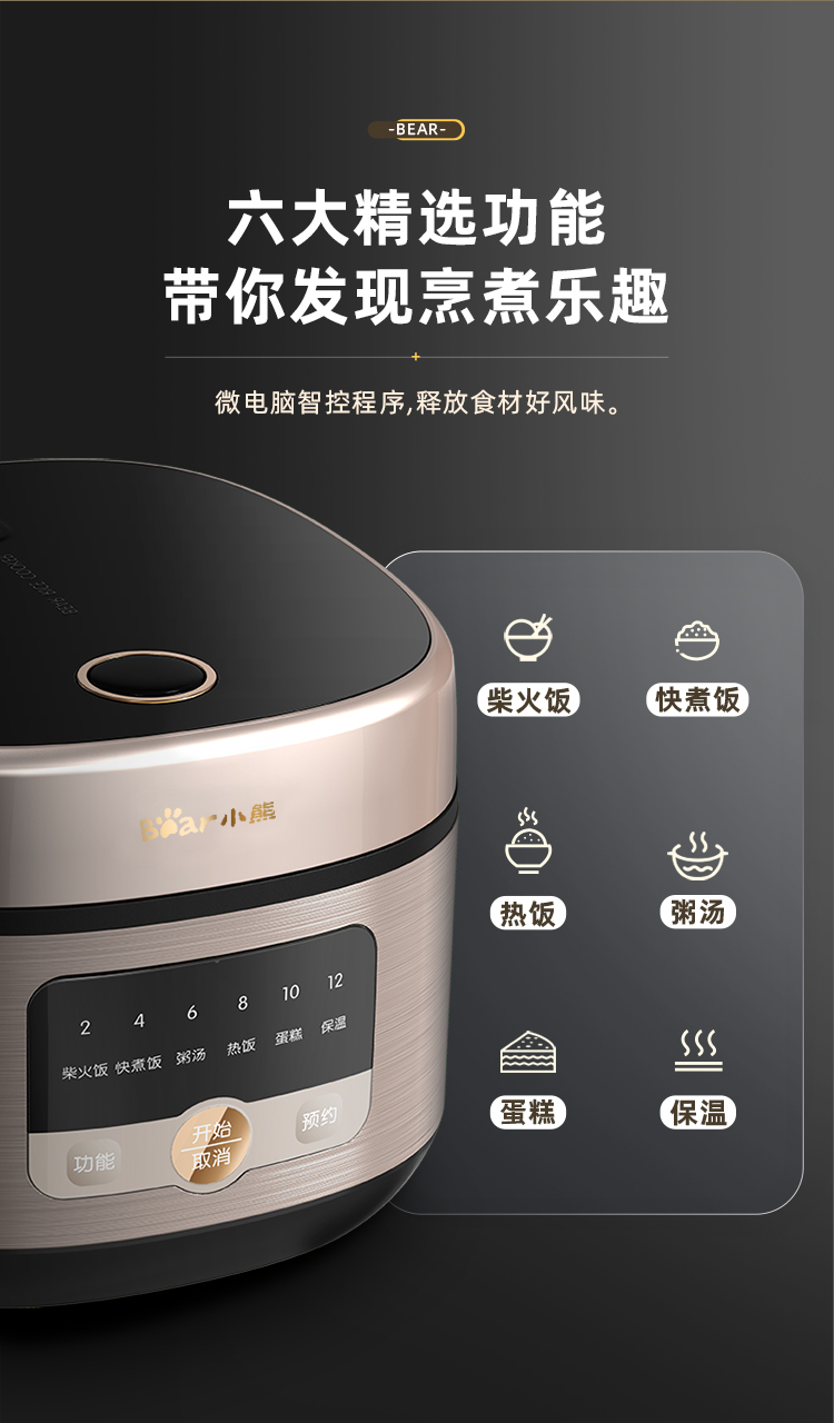 Bear 小熊智能定时电饭煲 3L