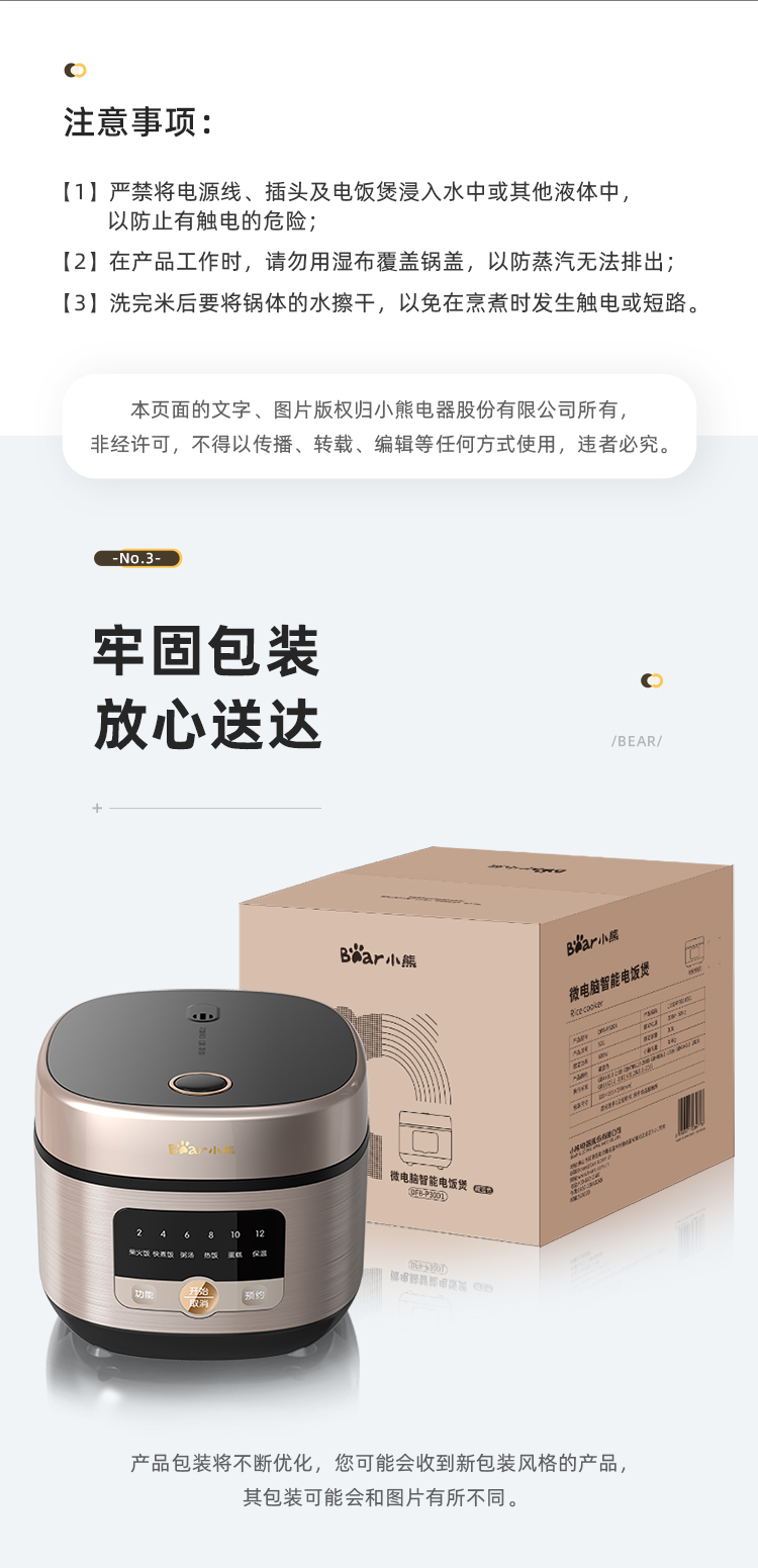Bear 小熊智能定时电饭煲 3L