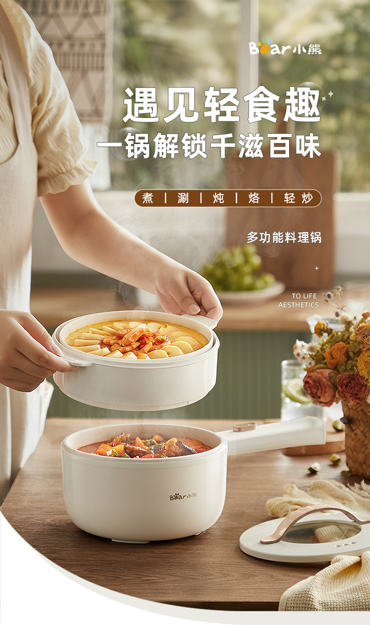 Bear 小熊多功能煮面电炒锅