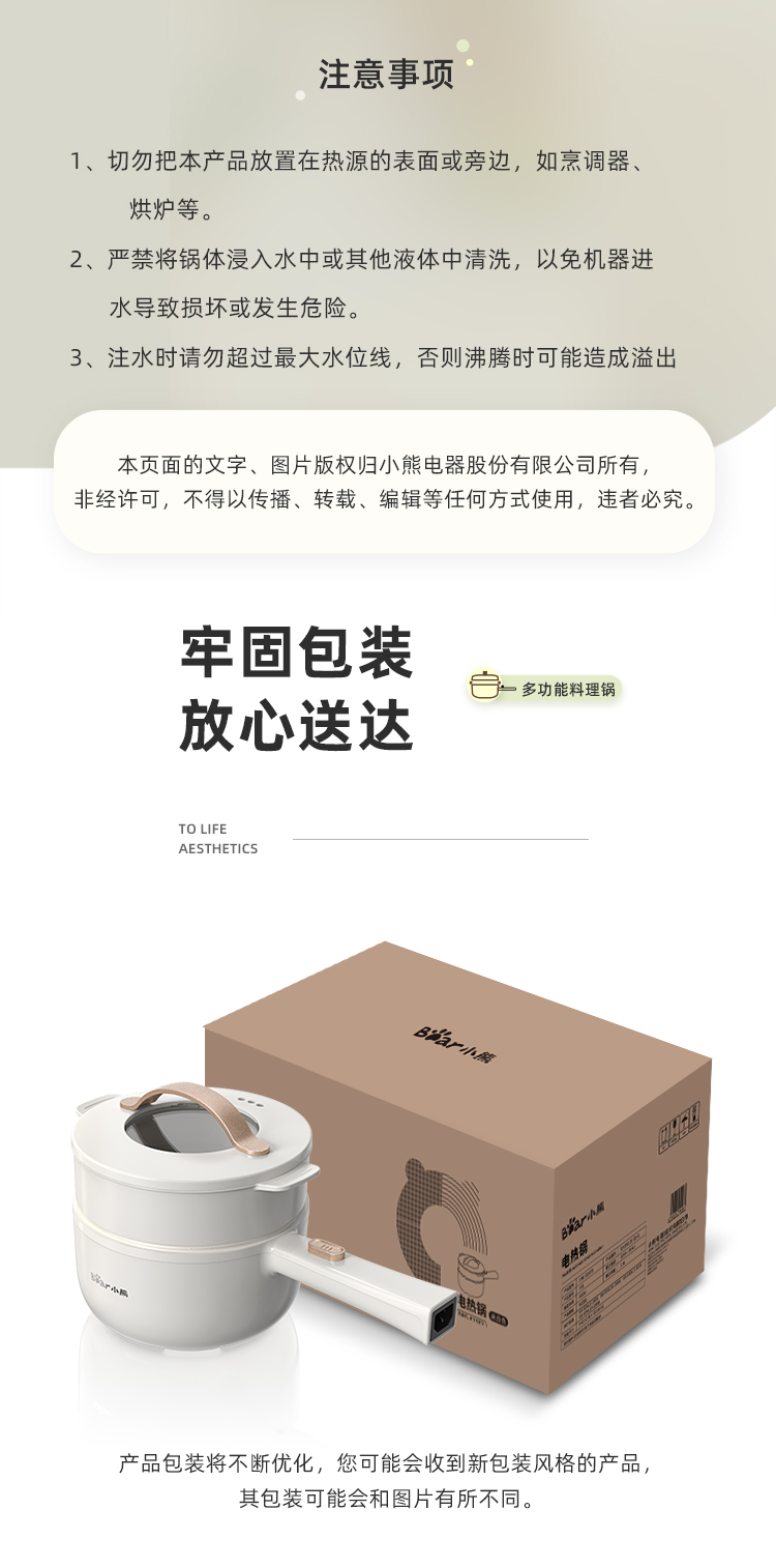 Bear 小熊多功能煮面电炒锅