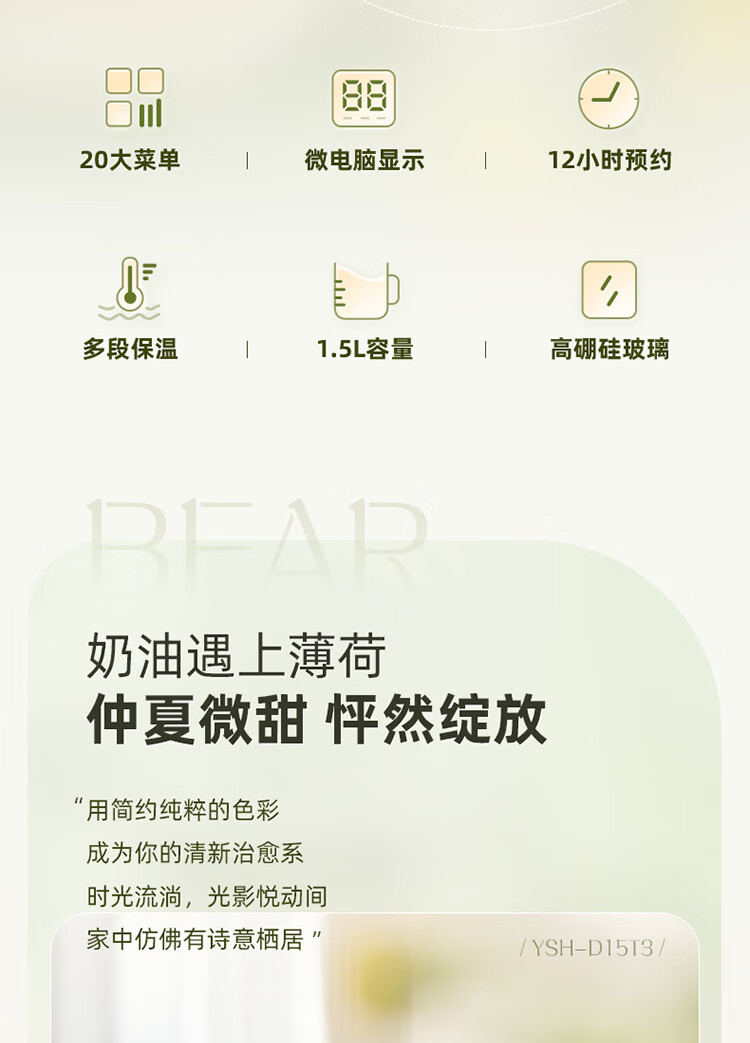 Bear 小熊恒温电热水壶