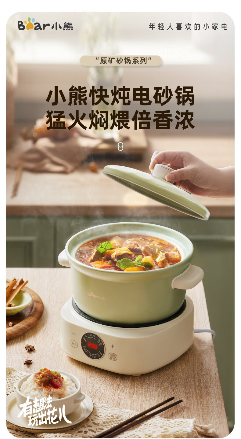Bear 小熊智能定时电砂锅