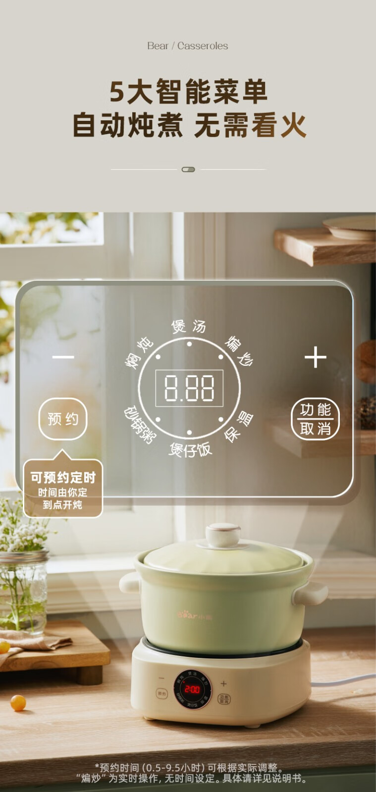 Bear 小熊智能定时电砂锅
