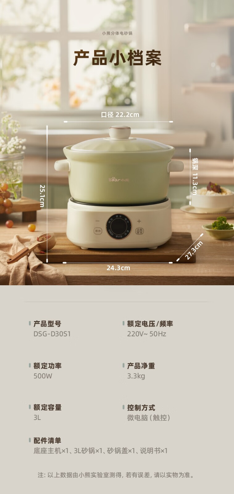 Bear 小熊智能定时电砂锅