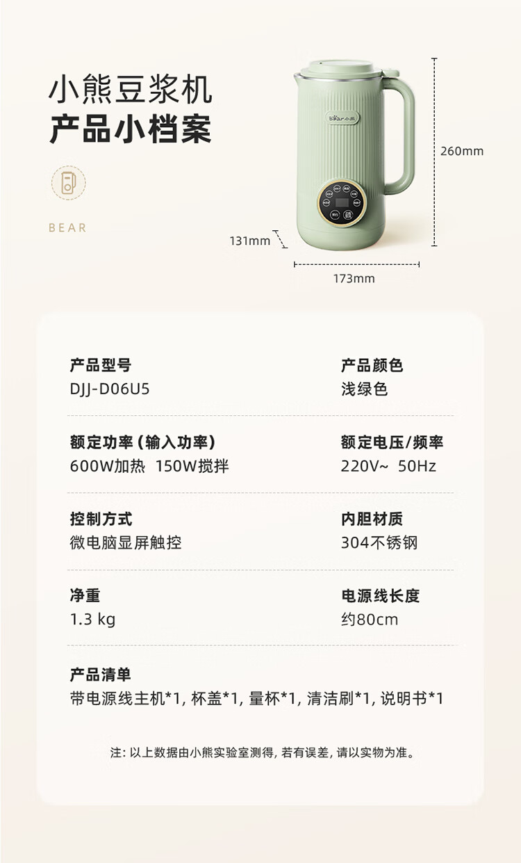 Bear 小熊家用迷你豆浆机