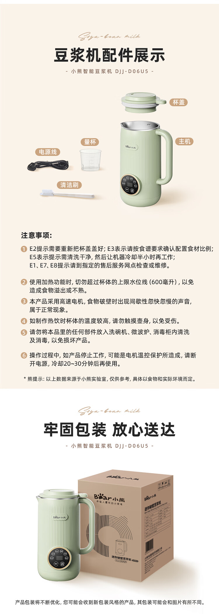 Bear 小熊家用迷你豆浆机