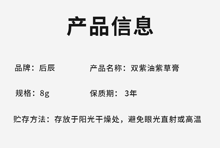 后辰 宝宝双紫油紫草膏 8g