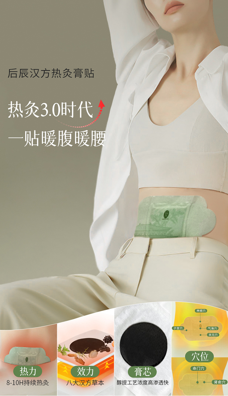 后辰 汉方热灸膏贴 5片/盒
