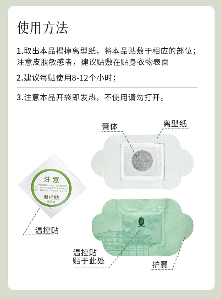 后辰 汉方热灸膏贴 5片/盒