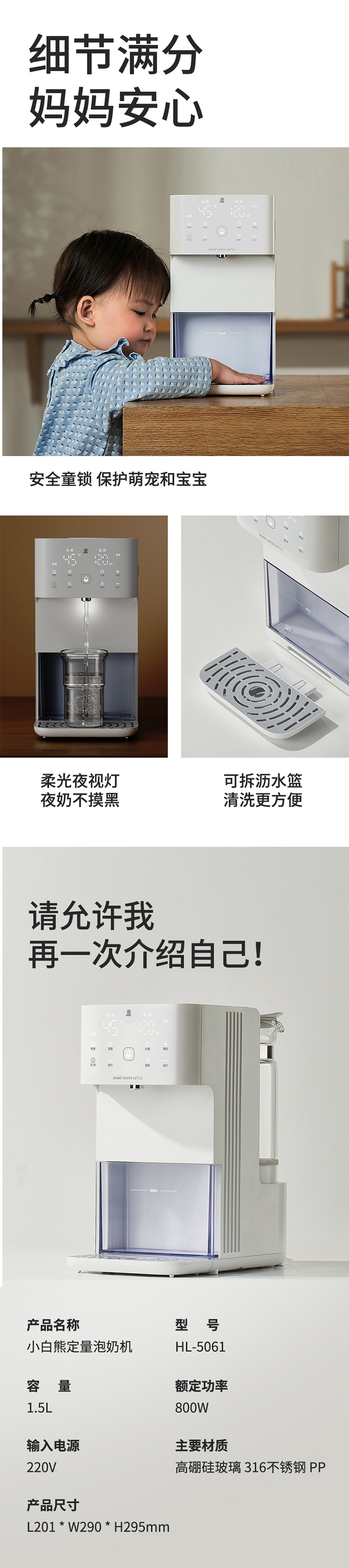 Snow Bear 小白熊自动给水恒温调奶器 HL-5061